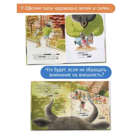 Книга для детей Большой Папа Счастье внутри Детская Сказка в стихах для малышей
