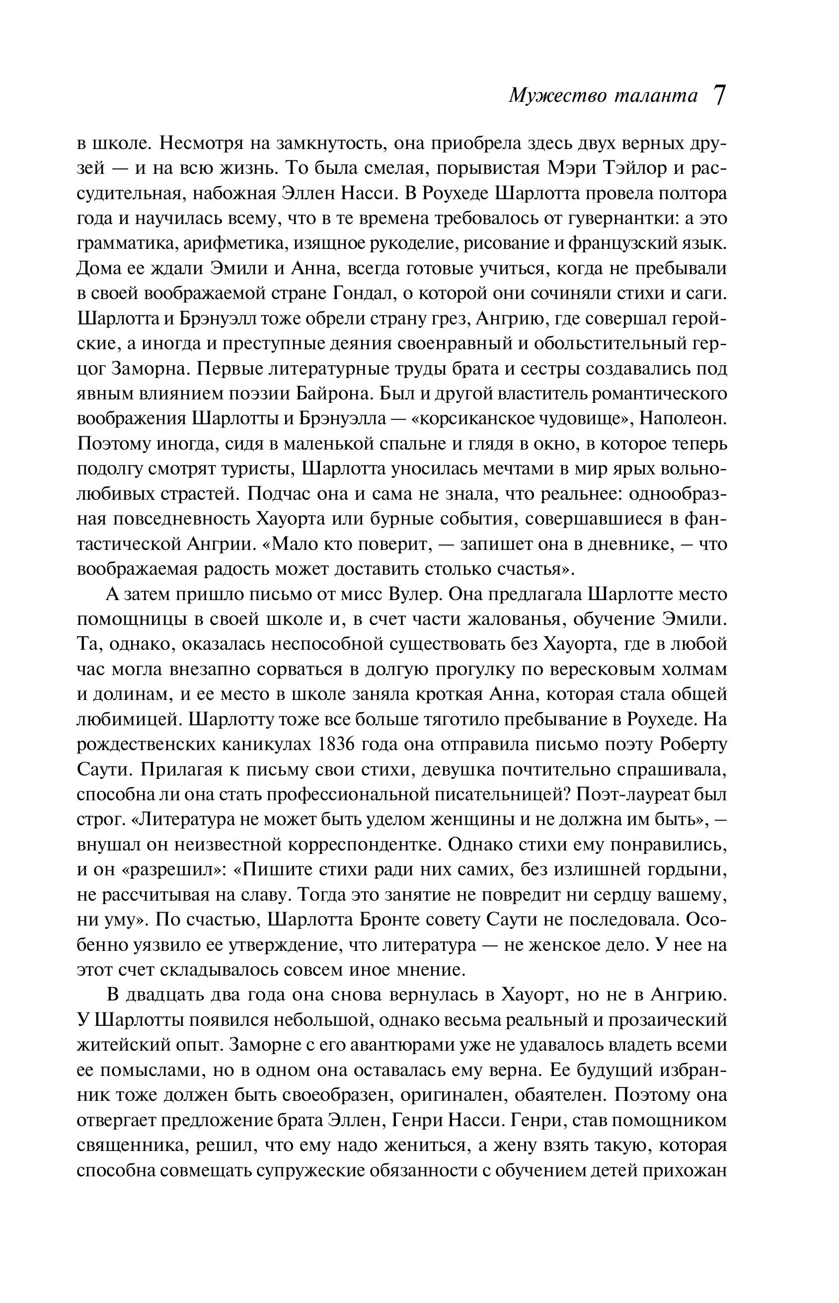 Книга Эксмо Джейн Эйр (подарочное издание с иллюстрациями) - фото 4