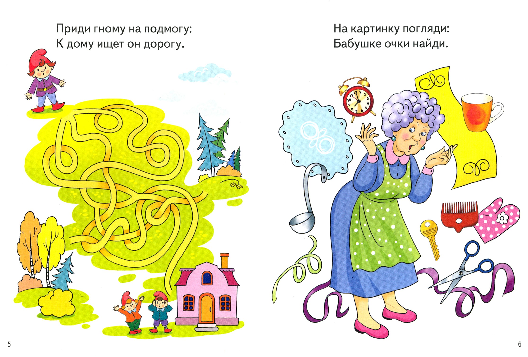 Книга Стрекозa Веселые задания для детей 5-6 лет - фото 2