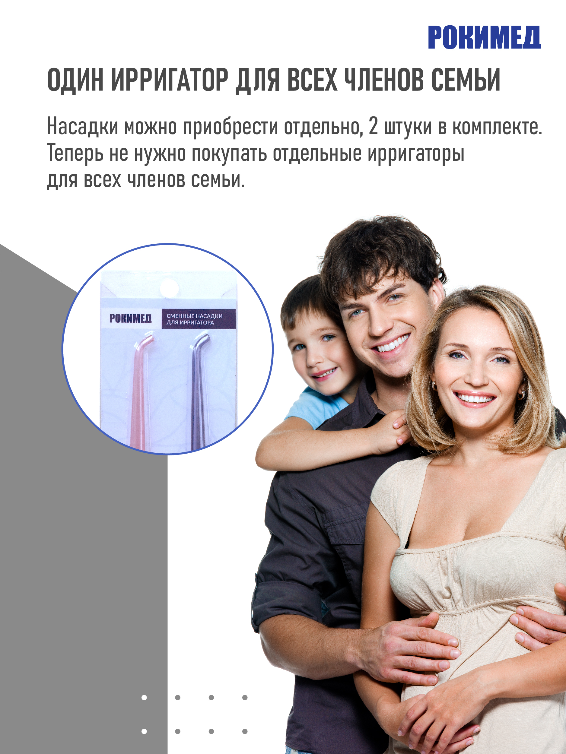 Насадка Рокимед 1 реж. - фото 4