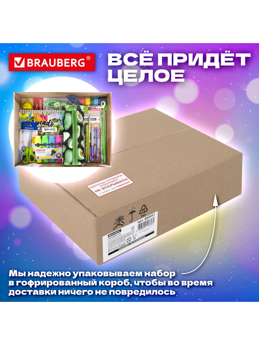 Набор канцелярский Brauberg Avocado 43 предм. - фото 6