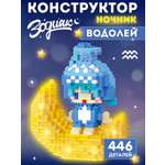 Конструктор Компания Друзей Зодиак Водолей 446 дет.