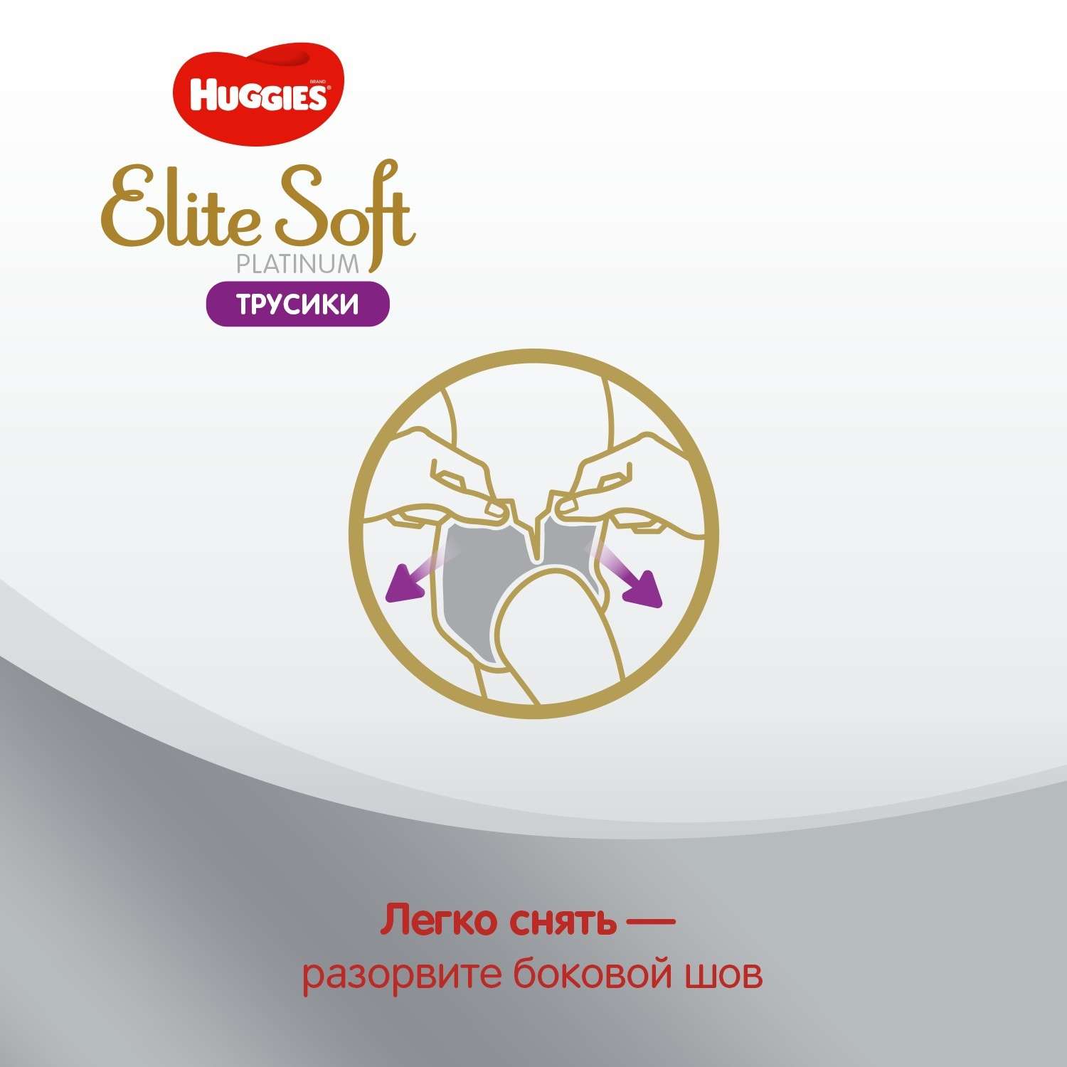 Трусики Huggies Elite Soft 6 (15+ кг) 26 шт. - фото 9