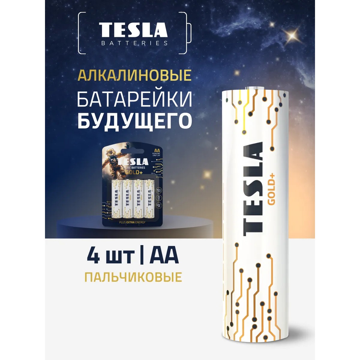 Батарейка TESLA gold + AA 1250 - фото 1