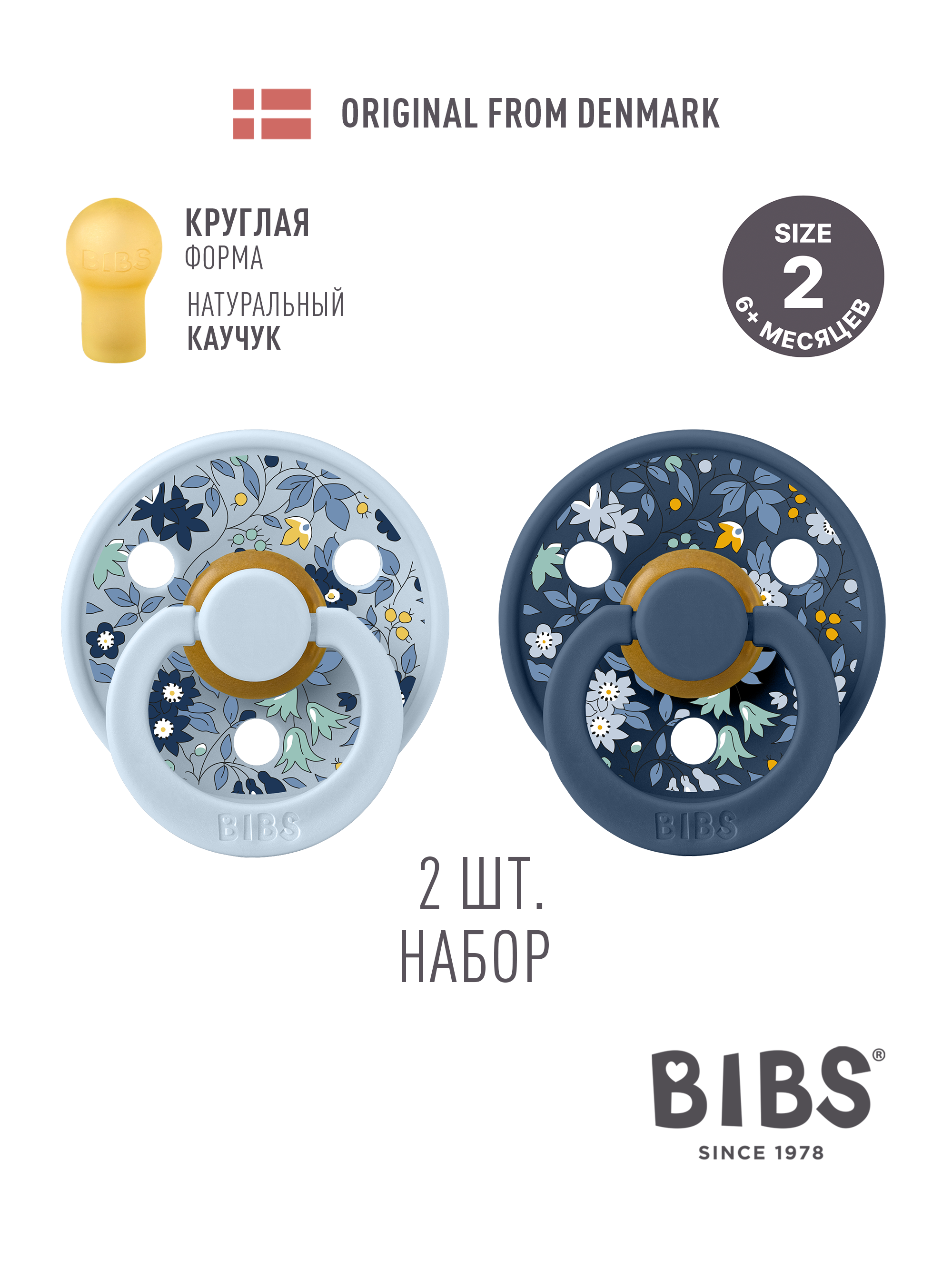 Пустышка BIBS латекс классическая от 6 мес. 2 шт. - фото 1