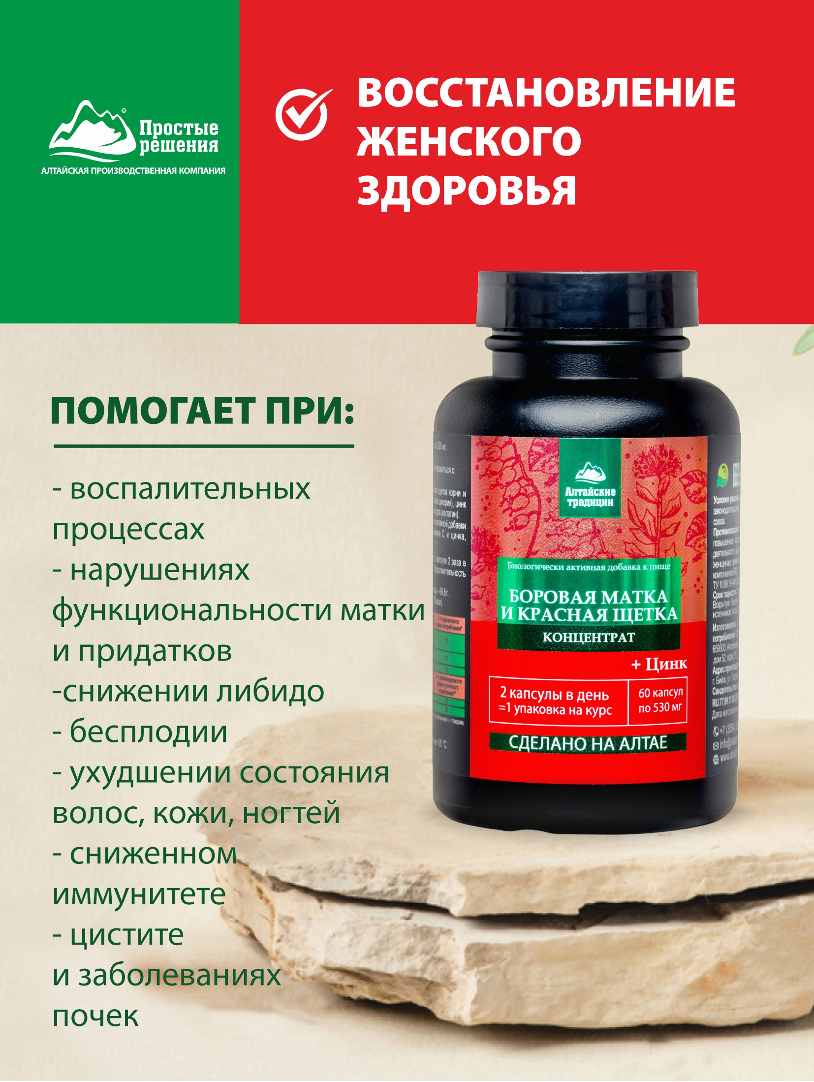 БАД к пище Алтайские традиции Концентрат Боровая матка и Красная щетка 60 капсул по 530 мг - фото 2