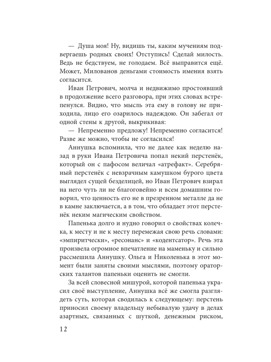 Книга Эксмо Неудача в наследство - фото 11