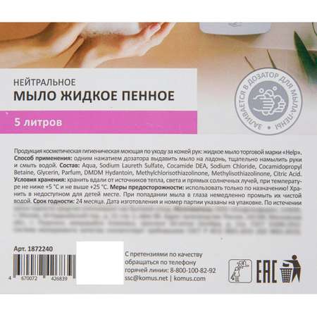 Мыло жидкое Luscan 5000 мл