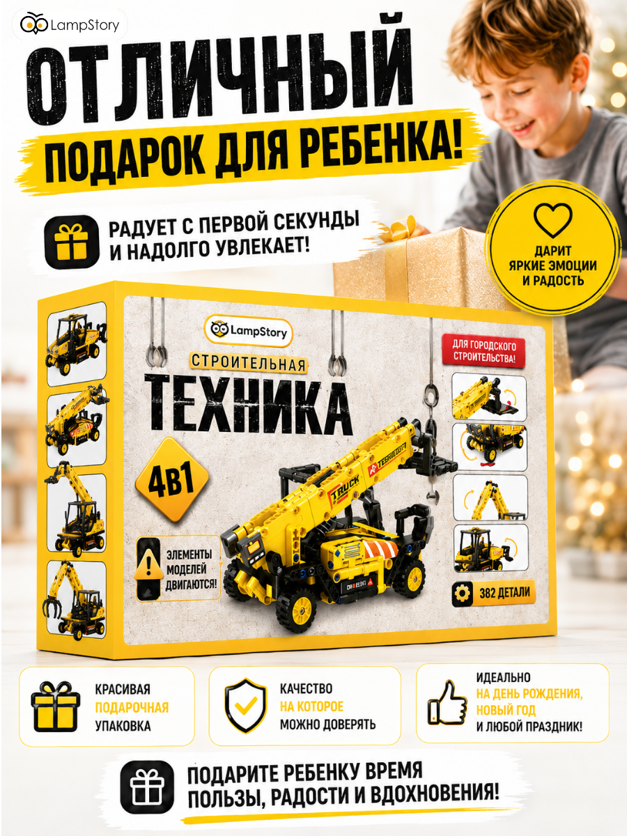 Конструктор LampStory Строительная техника 367 дет. - фото 8