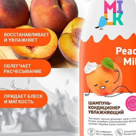 Шампунь Milk
