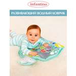Коврик INFANTINO для малышей водный