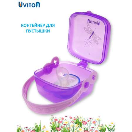 Футляр для пустышки Uviton