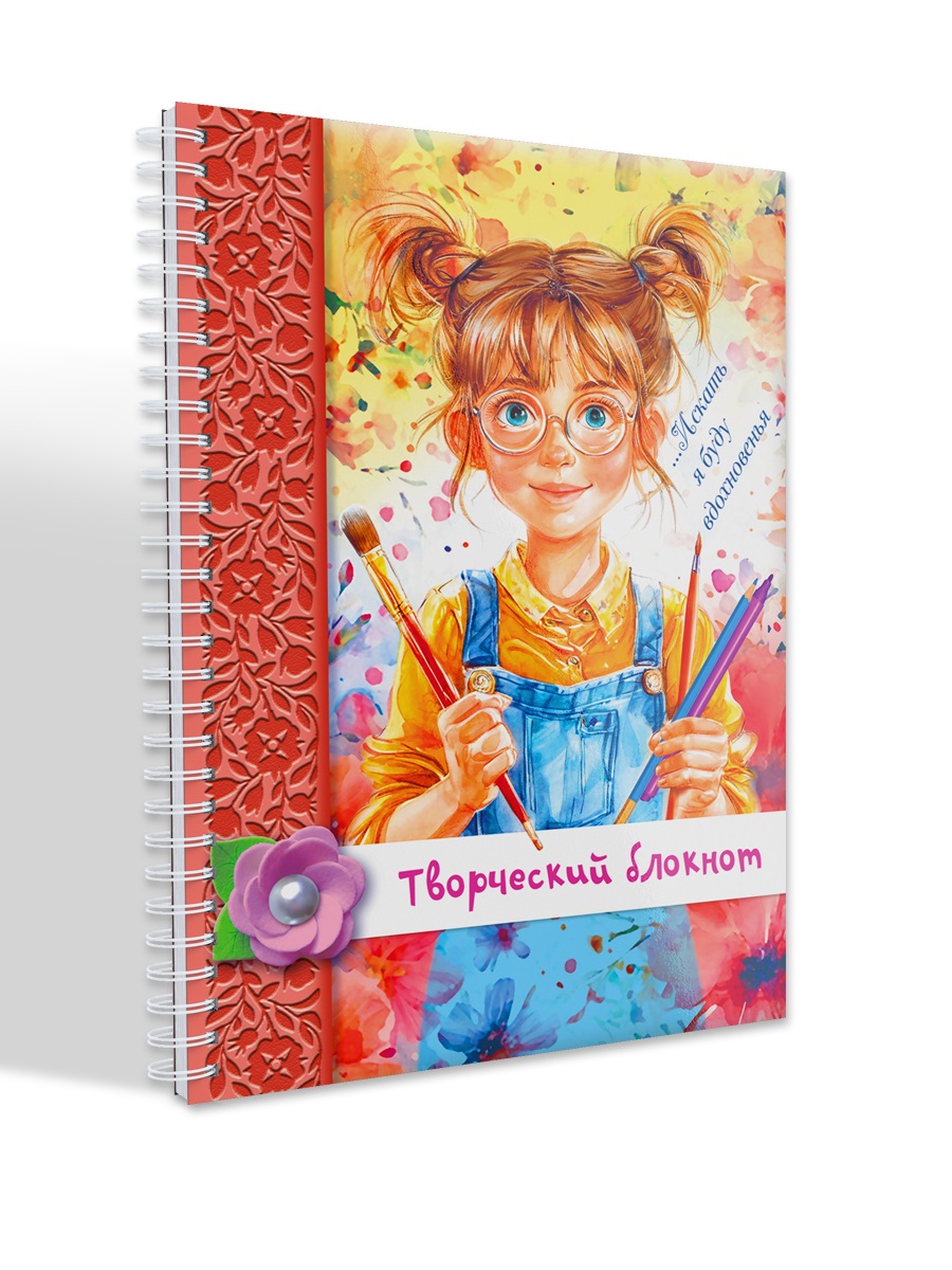 Записная книжка Hatber Творческий блокнот 32 лист. - фото 1