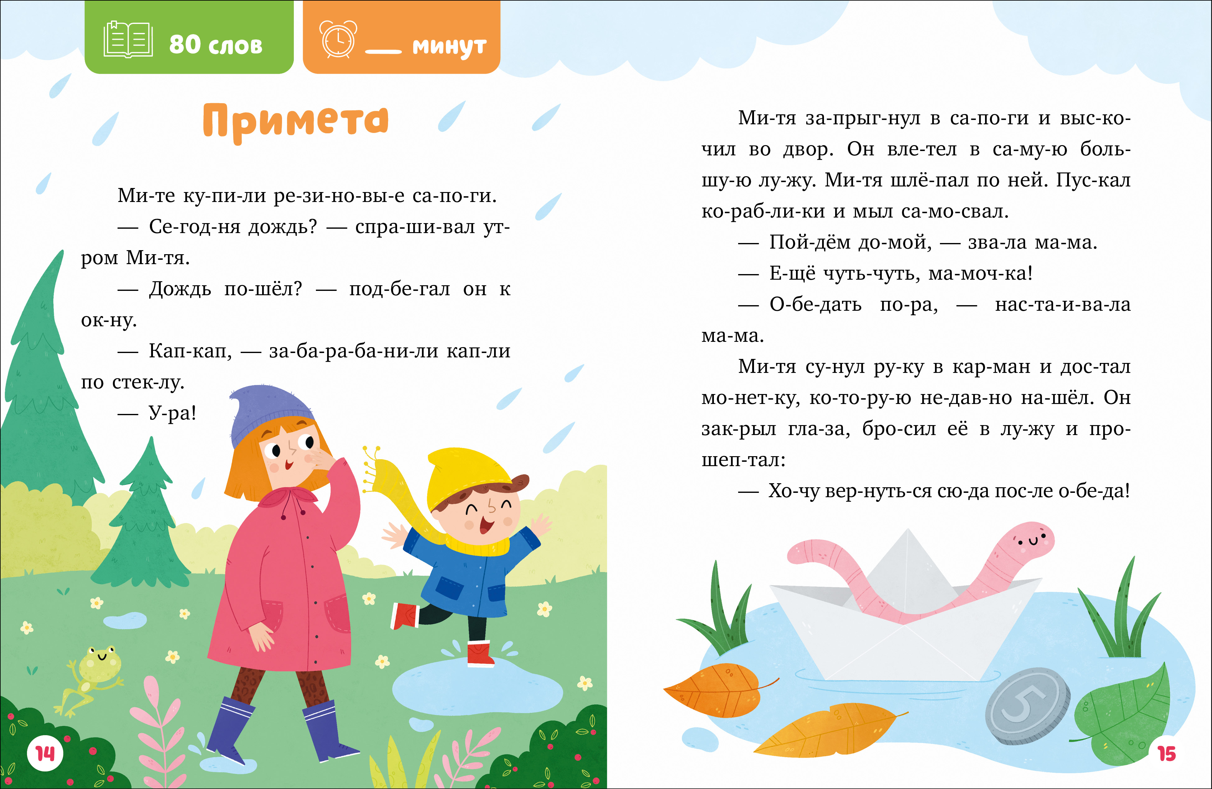 Книга Clever Читаем вместе. Читаю сам - фото 3