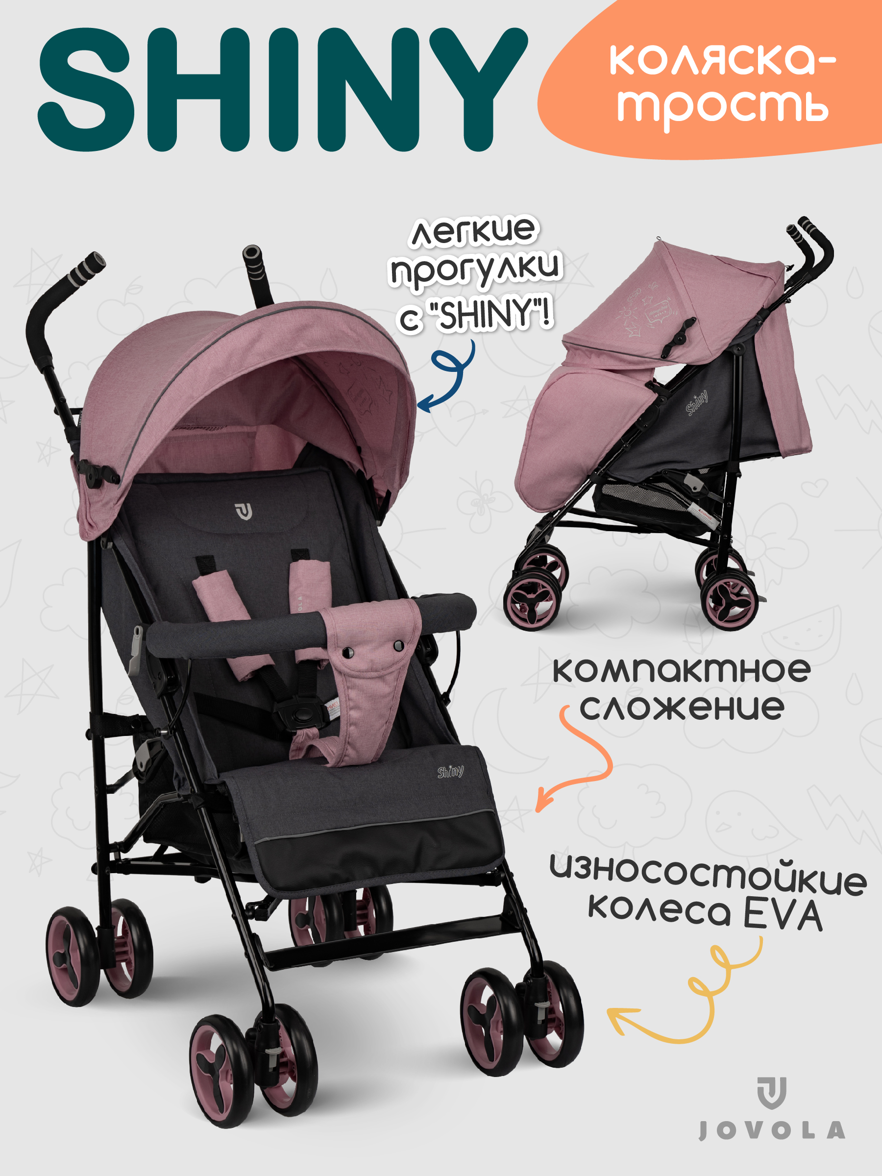 Коляска прогулочная JOVOLA Shiny розовый бежевый - фото 1