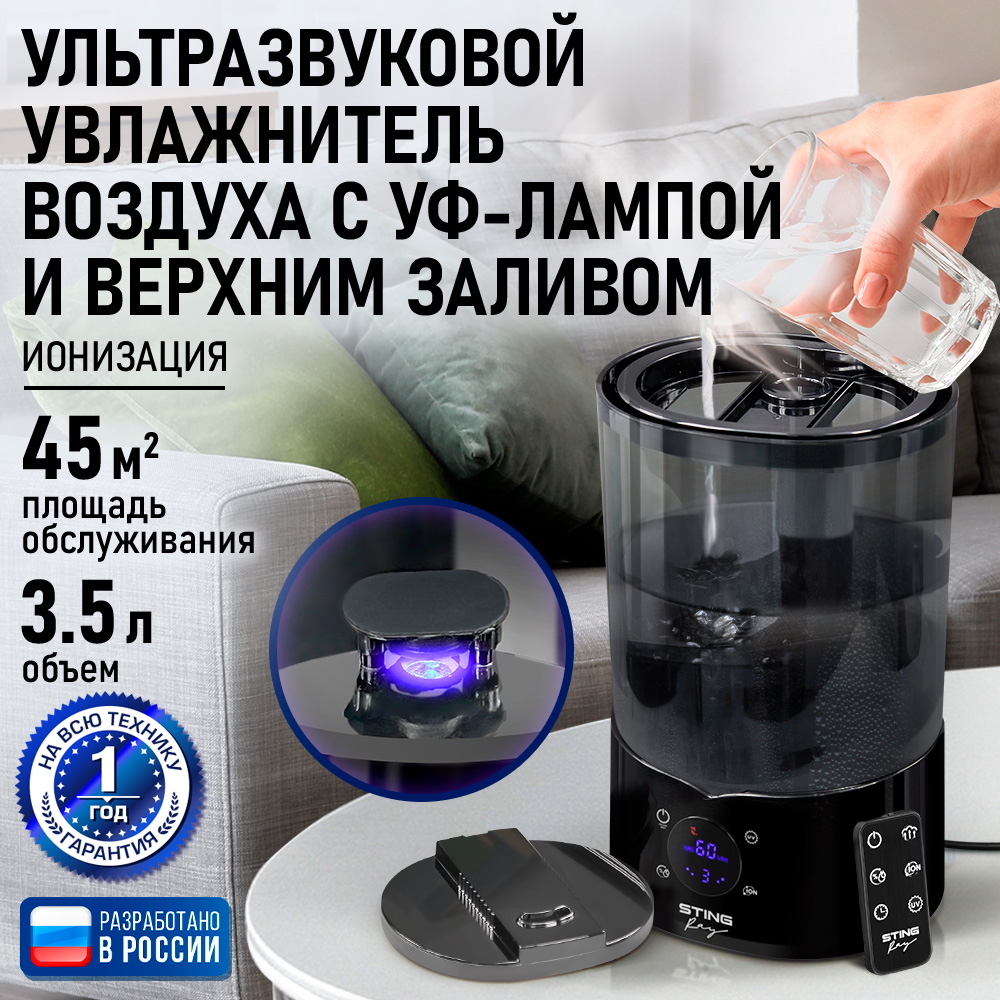 Увлажнитель воздуха STINGRAY ST-HF510B - фото 1