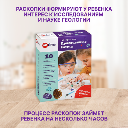 Набор для раскопок ON TIME