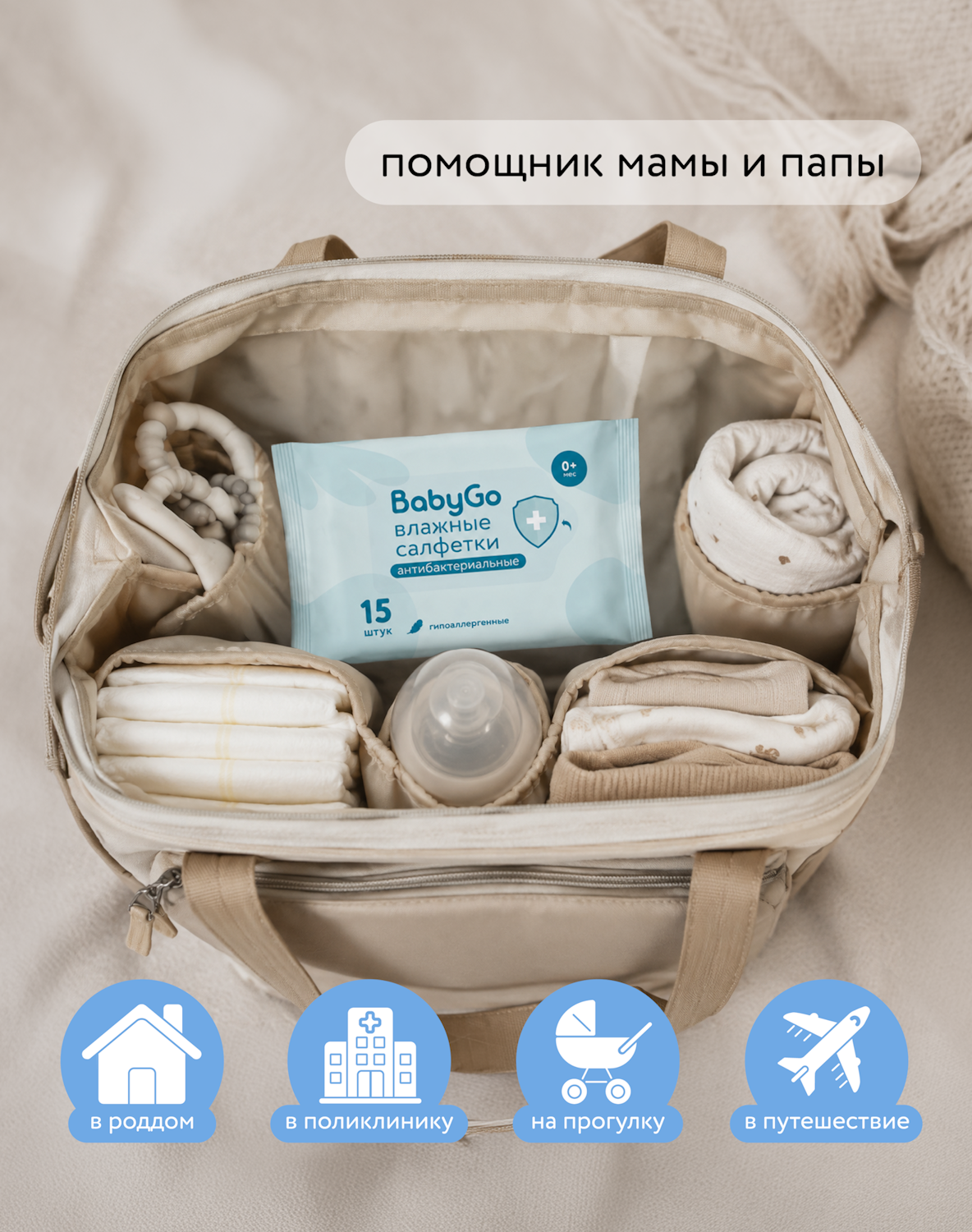Влажные салфетки BabyGo антибактериальные 15 шт. - фото 5