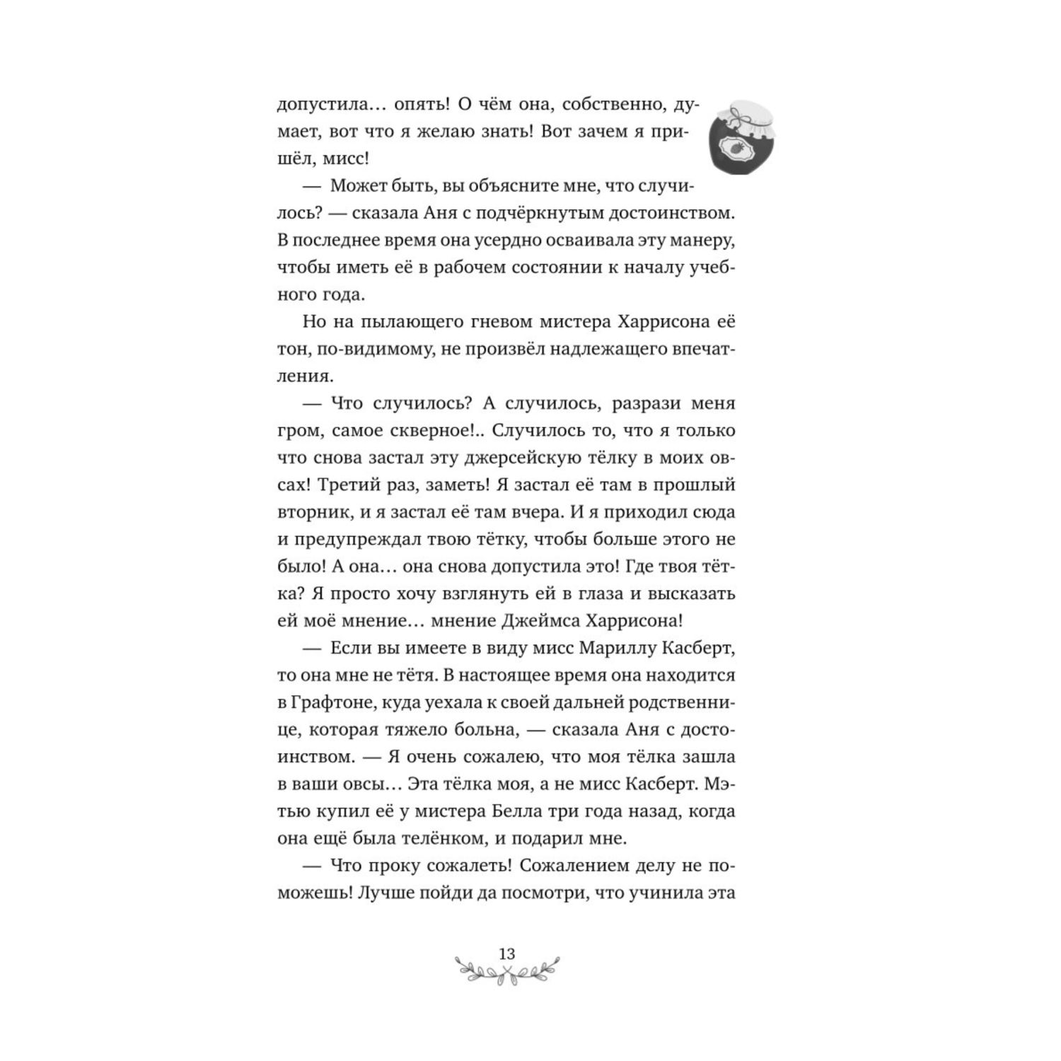 Книга Эксмо Аня из Авонлеи - фото 8