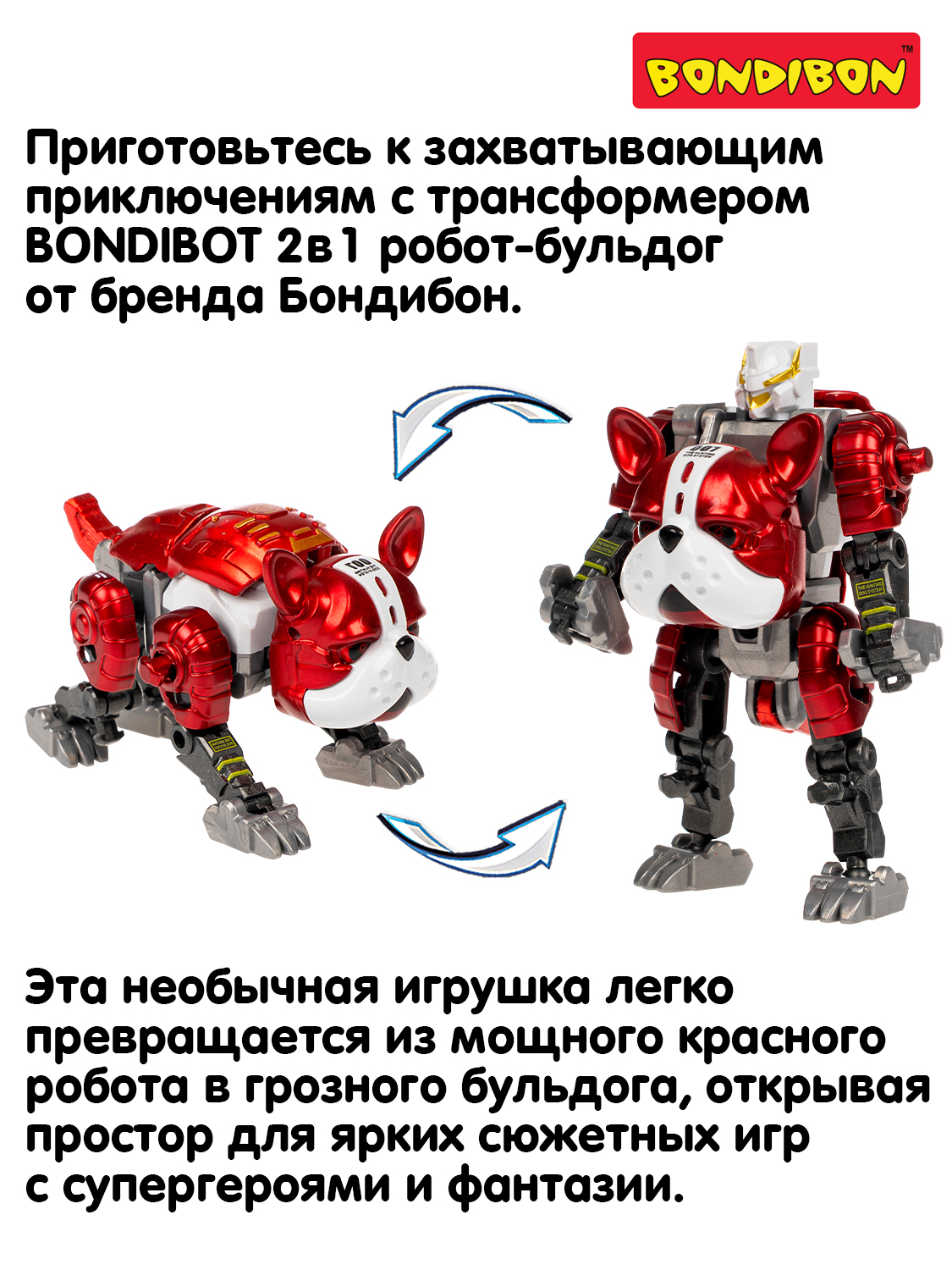 Фигурка Bondibon 2в1 робот бульдог - фото 10
