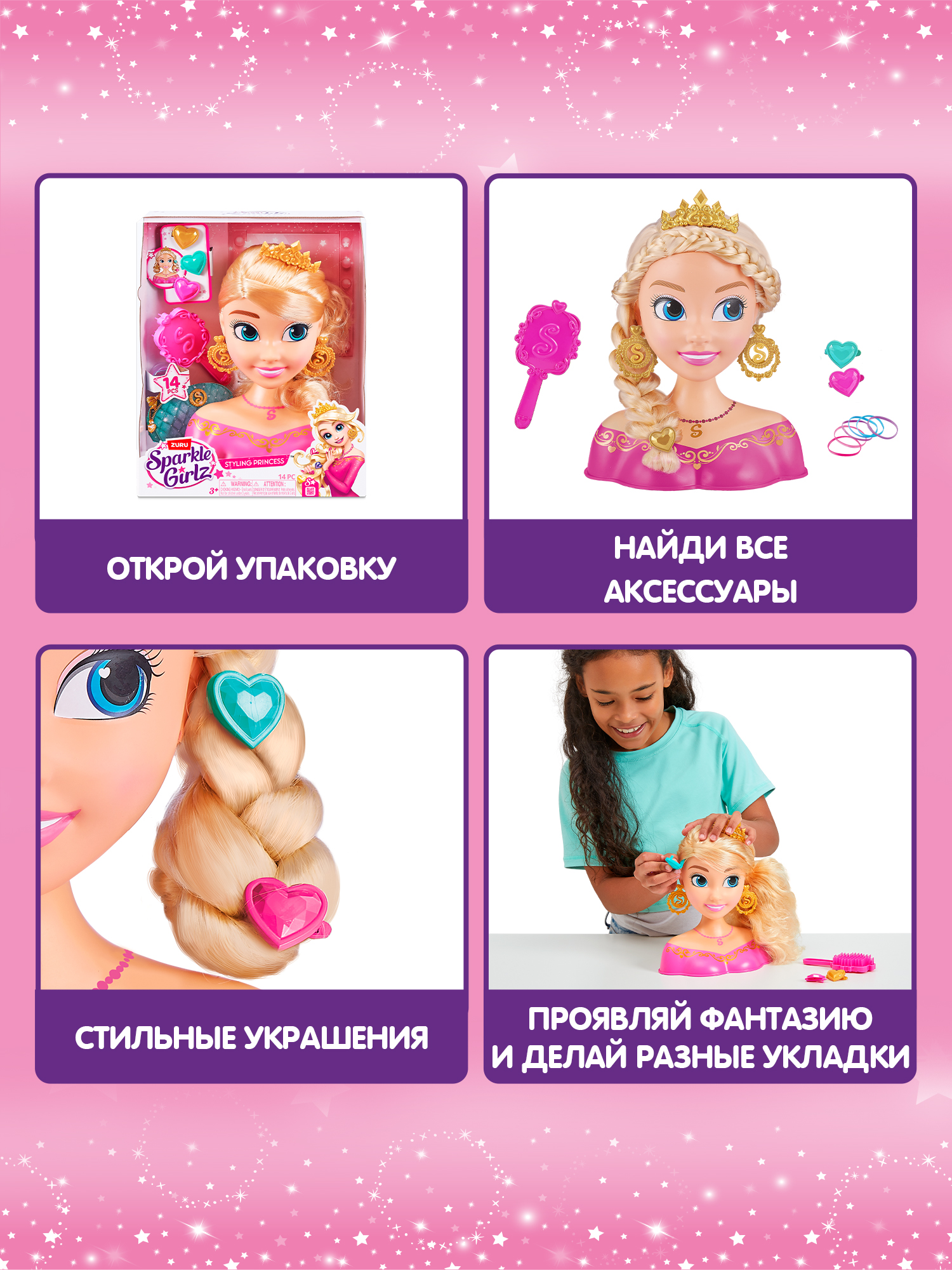 Игрушка Zuru Sparkle Girlz торс для причесок - фото 2