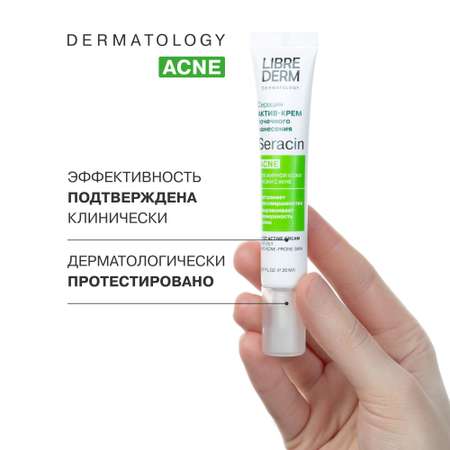 Крем Librederm Seracin 20 мл