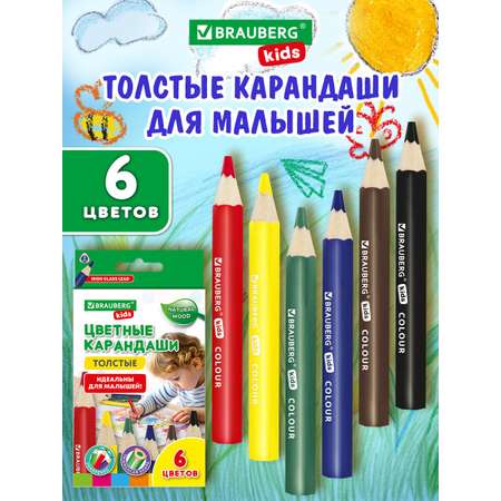 Карандаши цветные Brauberg 6 шт.