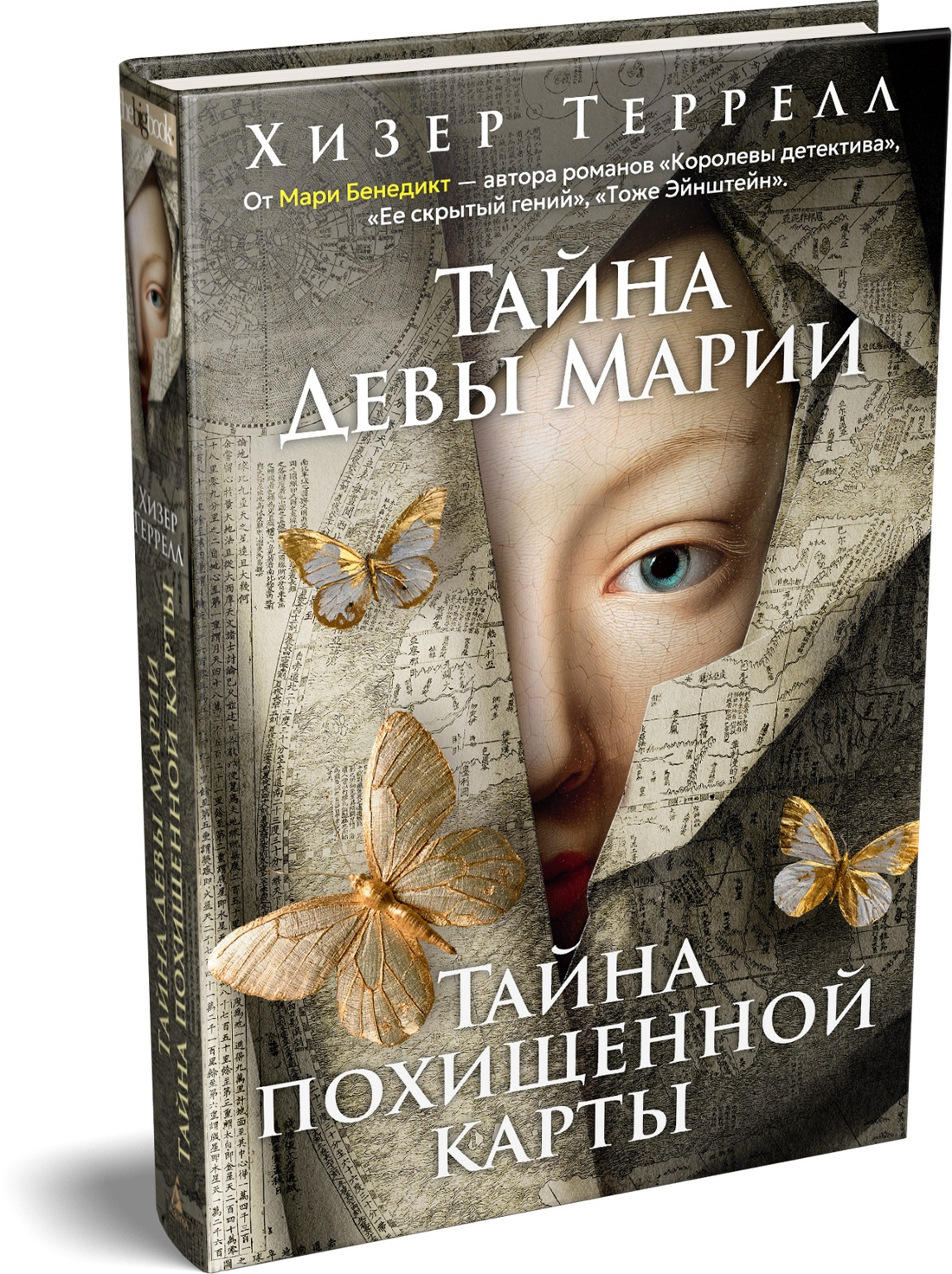 Книга АЗБУКА Тайна Девы Марии Тайна похищенной карты - фото 2