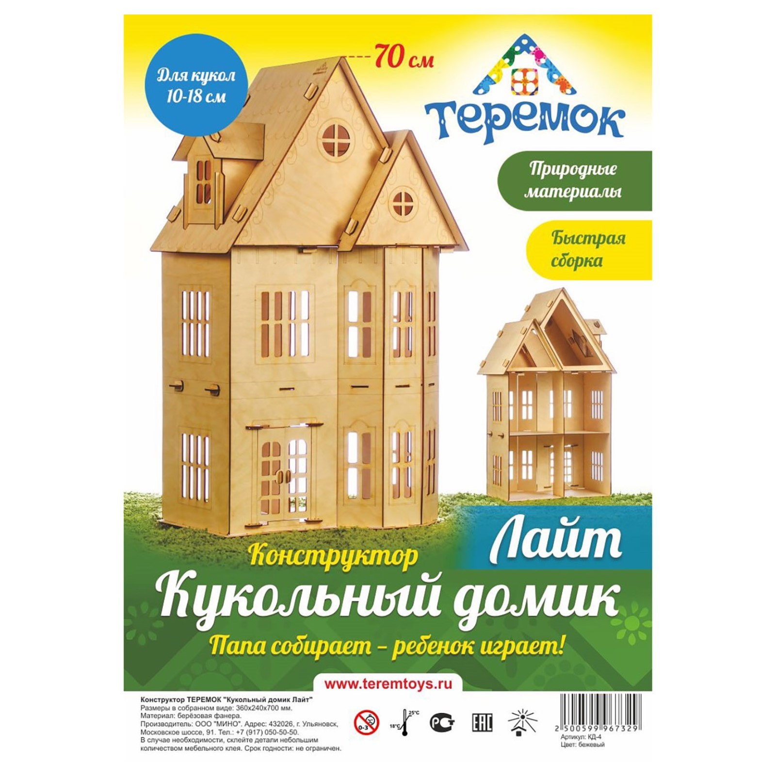 Домик для кукол Лесная мастерская 70 см 3310269 - фото 1