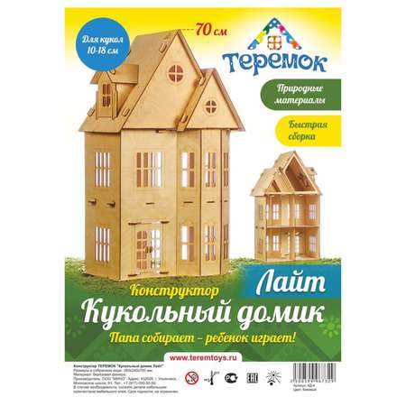 Домик для кукол Лесная мастерская 70 см