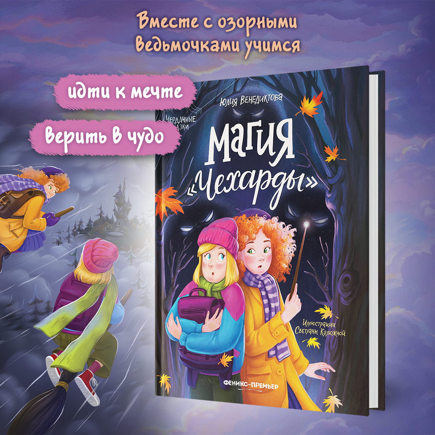 Книга Феникс Премьер Магия Чехарды. Волшебные сказки - фото 3