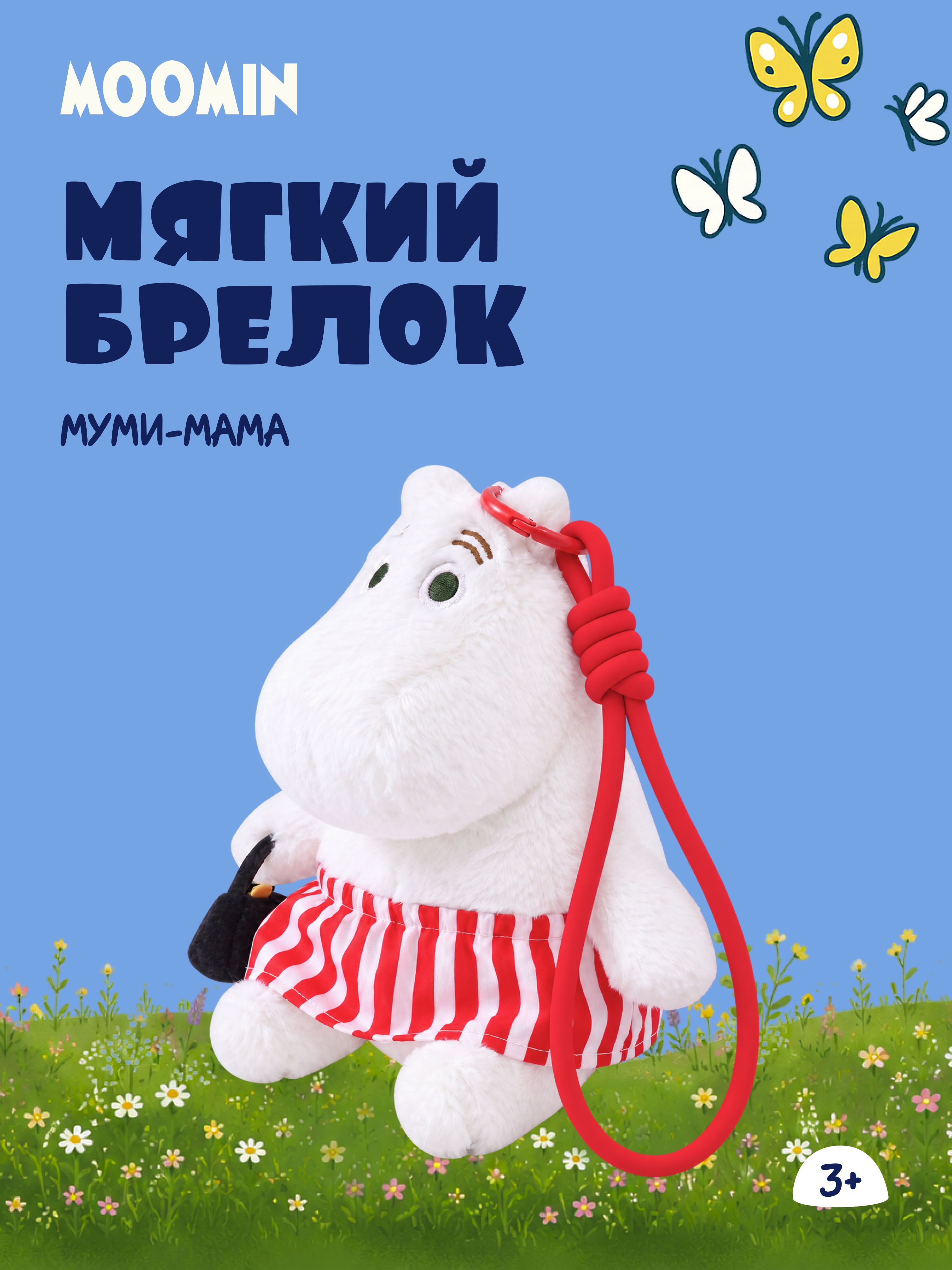 Мягкая игрушка Moomin Муми-мама - фото 1