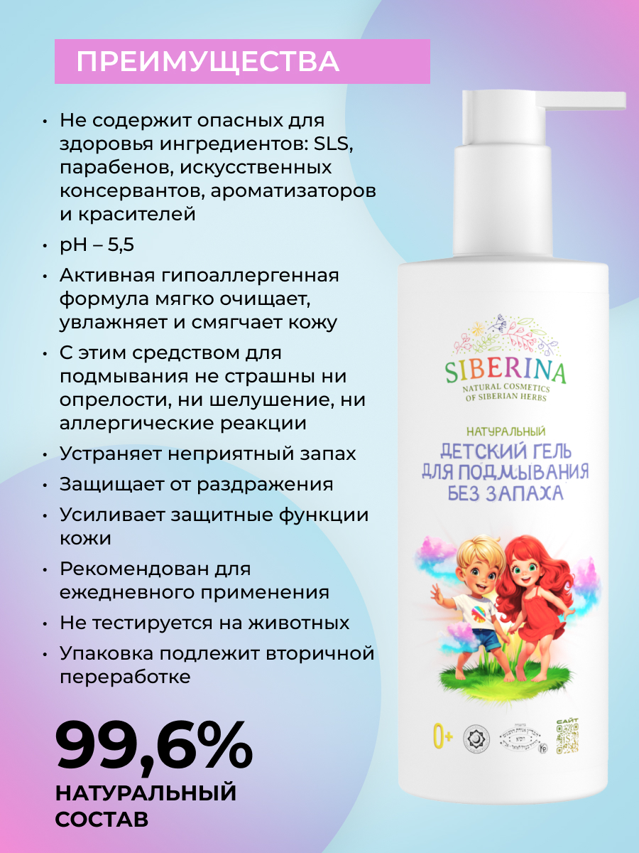 Гель для подмывания Siberina 250 мл - фото 3