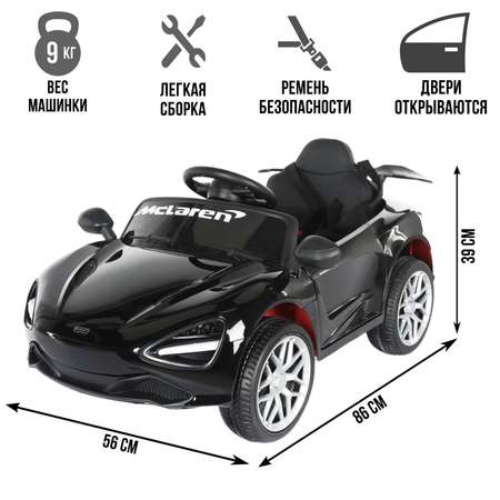 Электромобиль TOYLAND McLaren С пультом ДУ