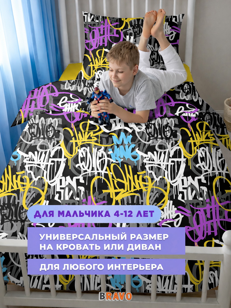 Комплект постельного белья BRAVO kids dreams Граффити полутораспальный 3 предм. - фото 4