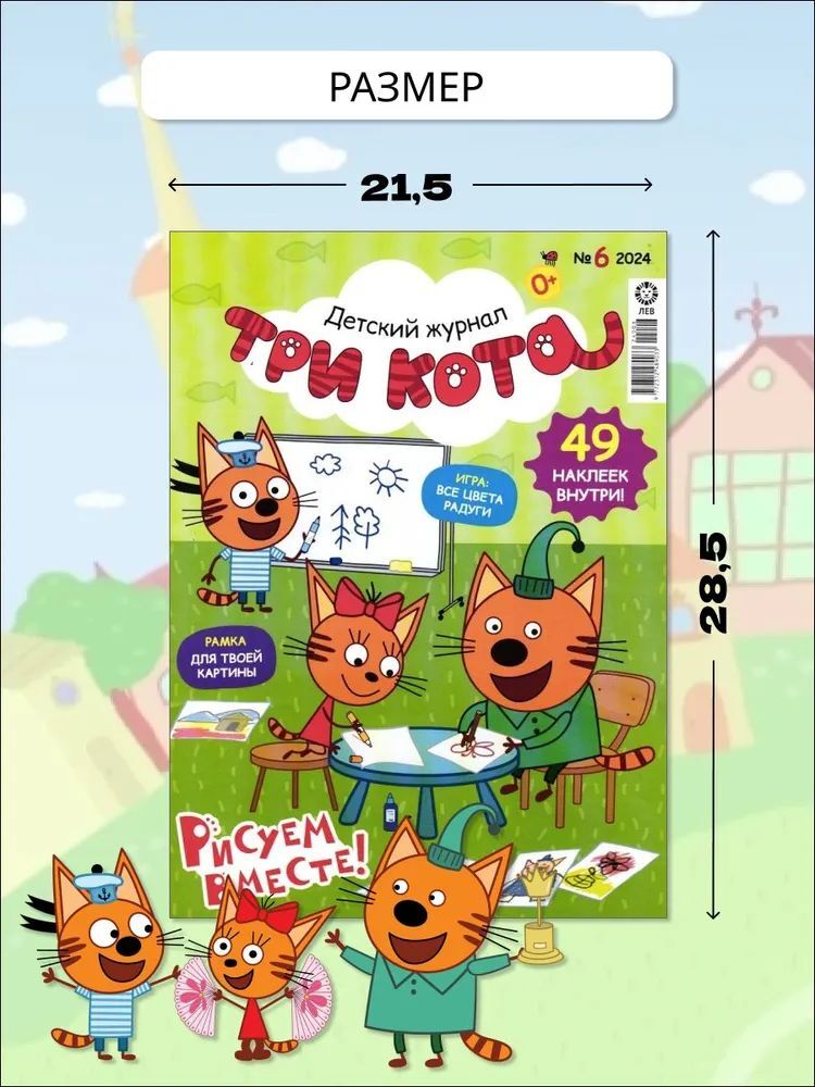 Журналы Три кота Набор развивающих детских журналов для девочек - фото 1