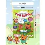 Журналы Три кота Набор развивающих детских журналов для девочек