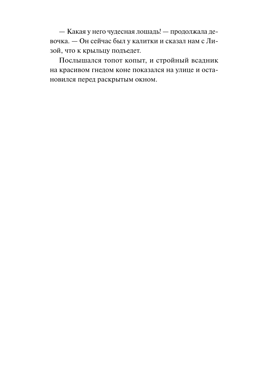 Книга Миф Дворянское гнездо. Вечные истории - фото 14