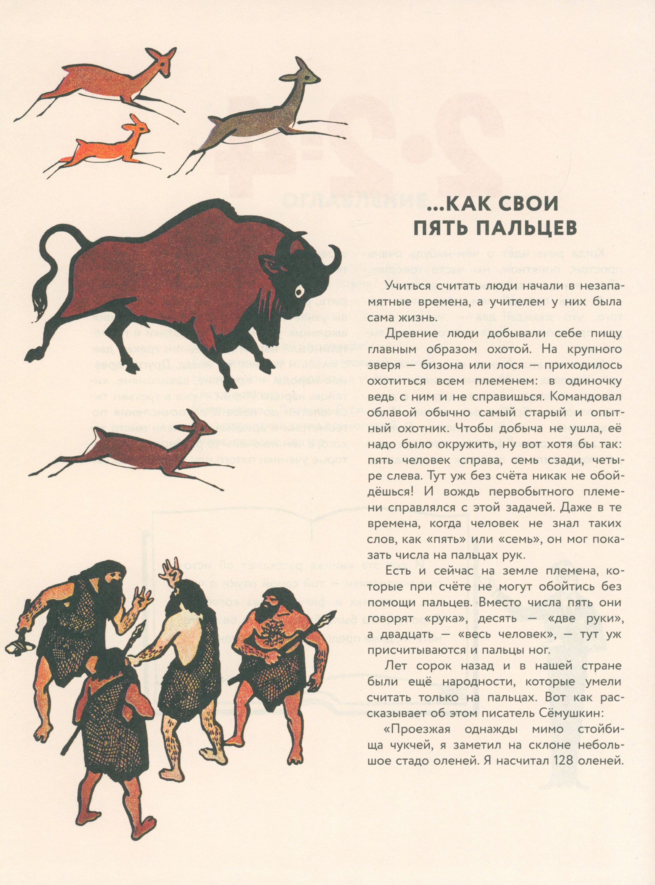 Книга ИД Мещерякова Мир чисел - фото 2