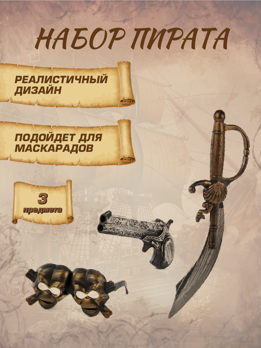 Игрушка Veld Co Пират - фото 10