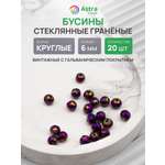Набор для творчества Astra Craft Бусины стеклянные 6 мм 20 шт
