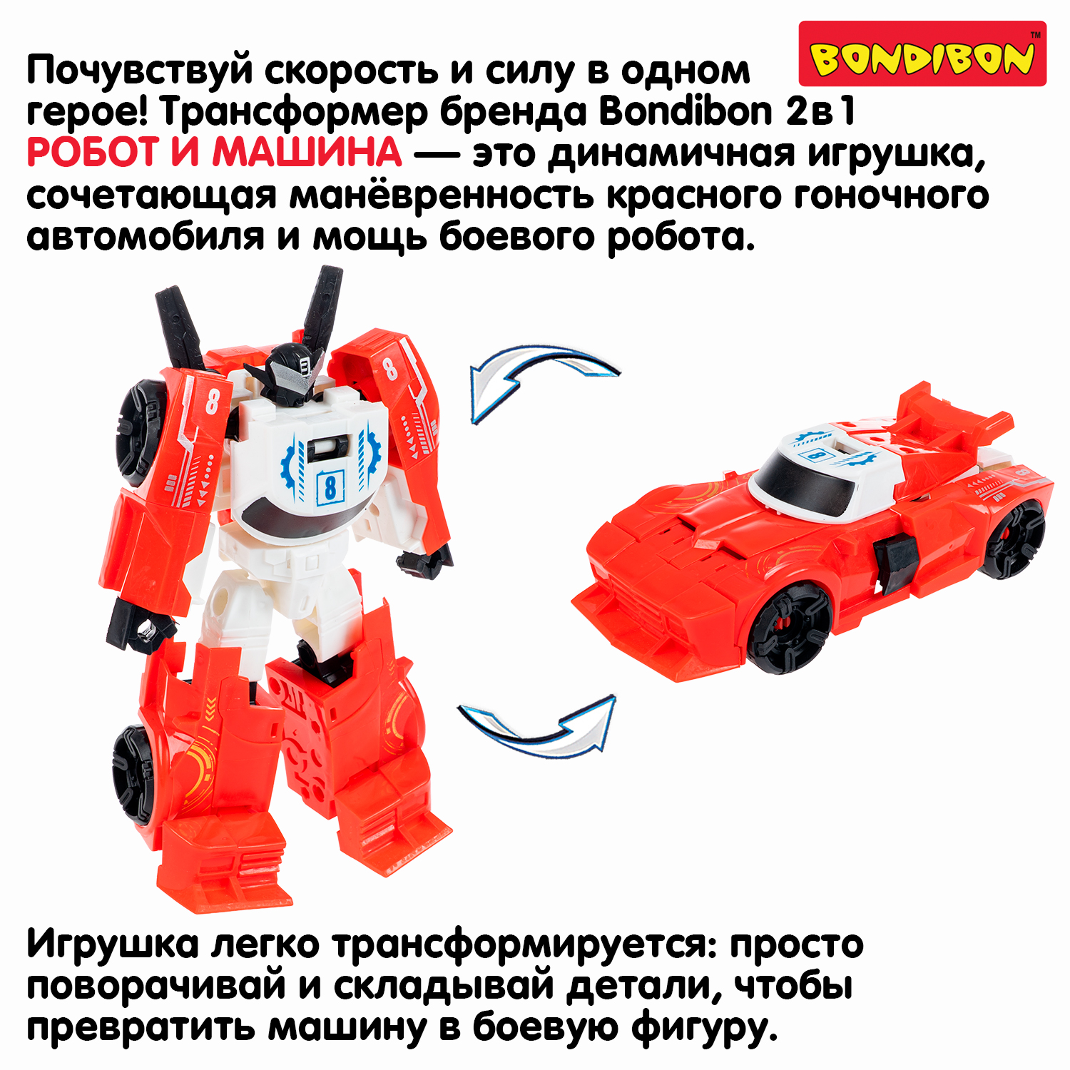 Фигурка Bondibon трансформер Робот Машина 2в1 - фото 8