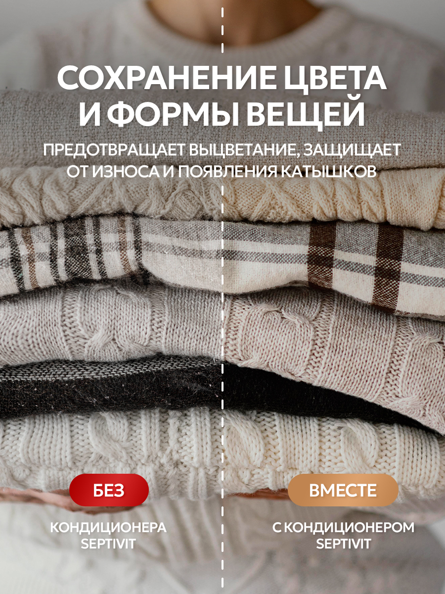 Кондиционер для белья SEPTIVIT Египетский хлопок 5л - фото 6
