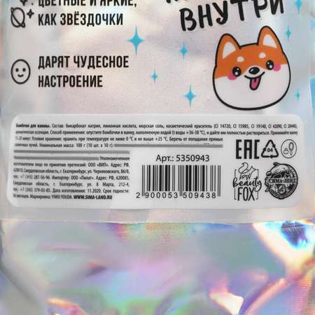 Бомбочка Beauty Fox 10 шт.
