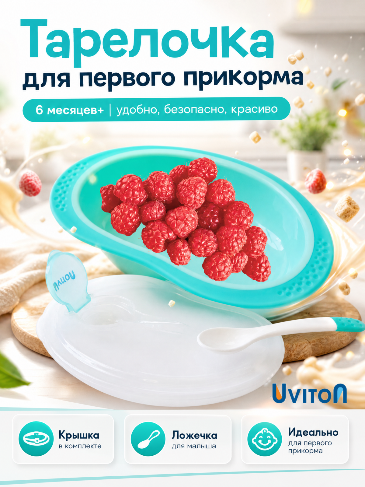 Набор посуды Uviton набор посуды 270 мл 3 предм. в ассортименте - фото 1