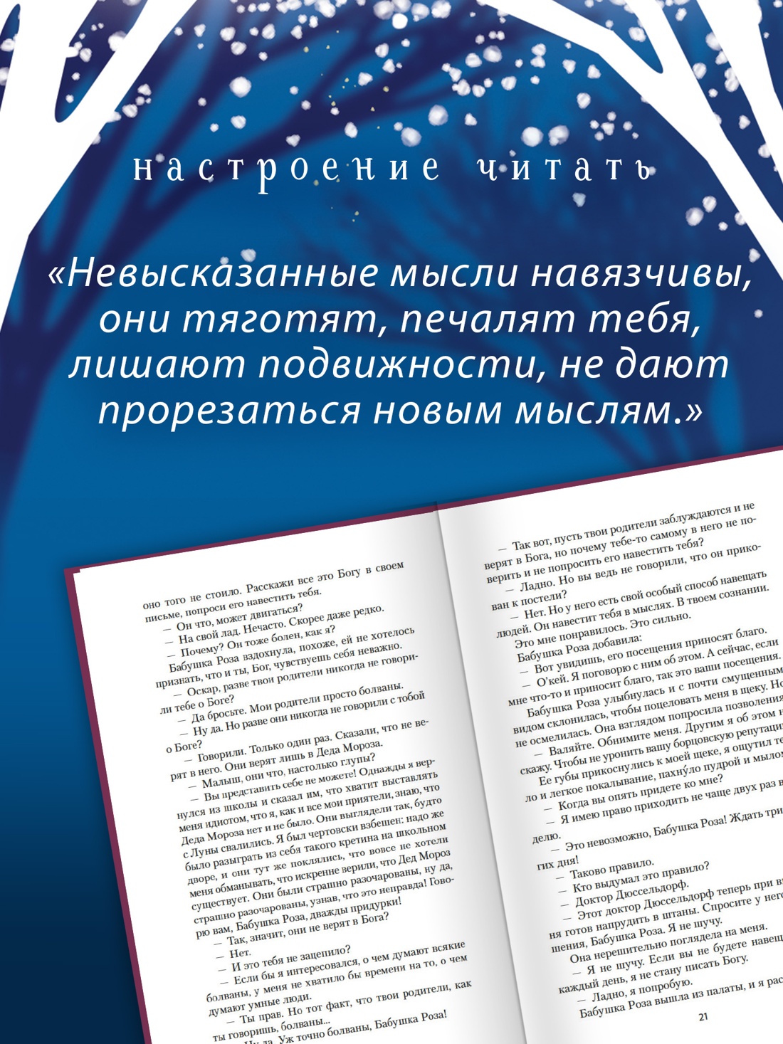Книга АЗБУКА НастрЧит Шмитт Э Э Оскар и Розовая Дама - фото 8