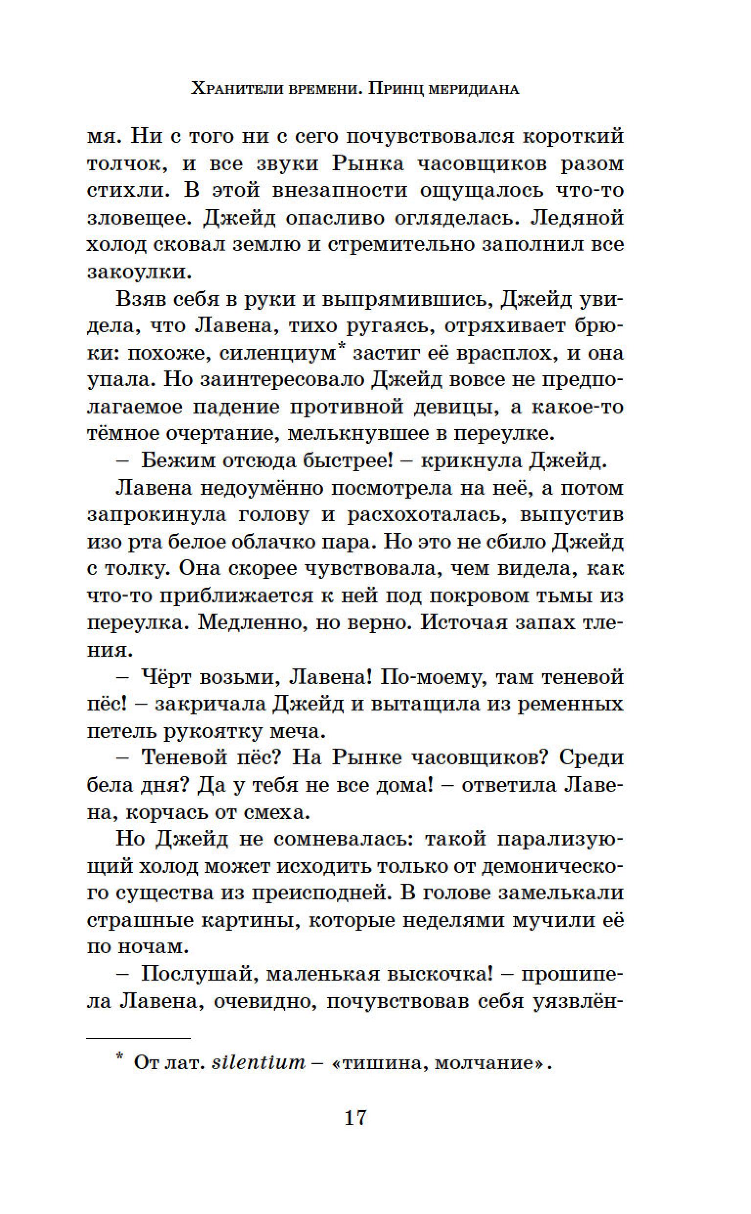Книга Махаон Принц меридиана. Книга 2. - фото 14