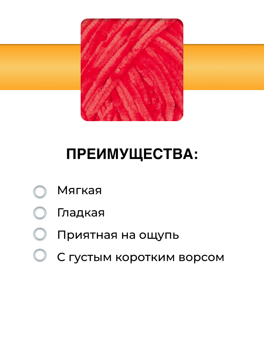 Пряжа для вязания ВЯЗЬ Велюровая 50 г 60 м 4 шт - фото 2