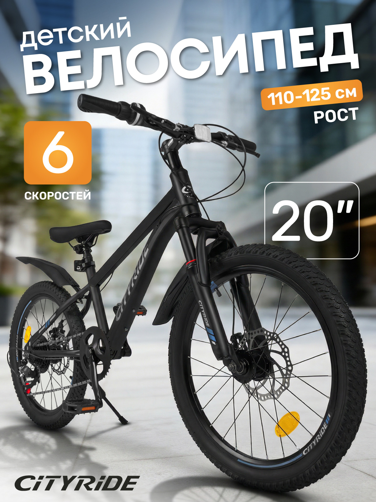 Двухколесный велосипед CITYRIDE 20 дюймов - фото 1