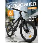 Двухколесный велосипед CITYRIDE 20 дюймов